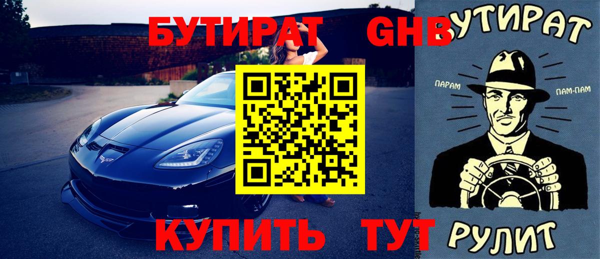 Бутират  Бутират буратино  Вход с VPN  Керчь 