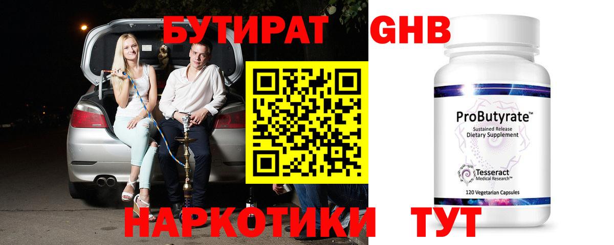 БУТИРАТ бутик Керчь