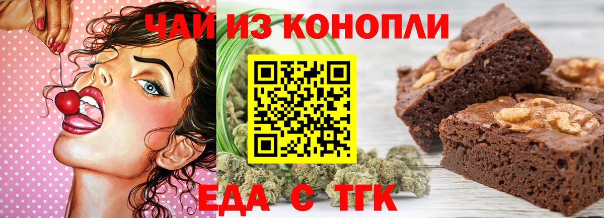 Печенье с ТГК марихуана  Вход с VPN  Керчь 