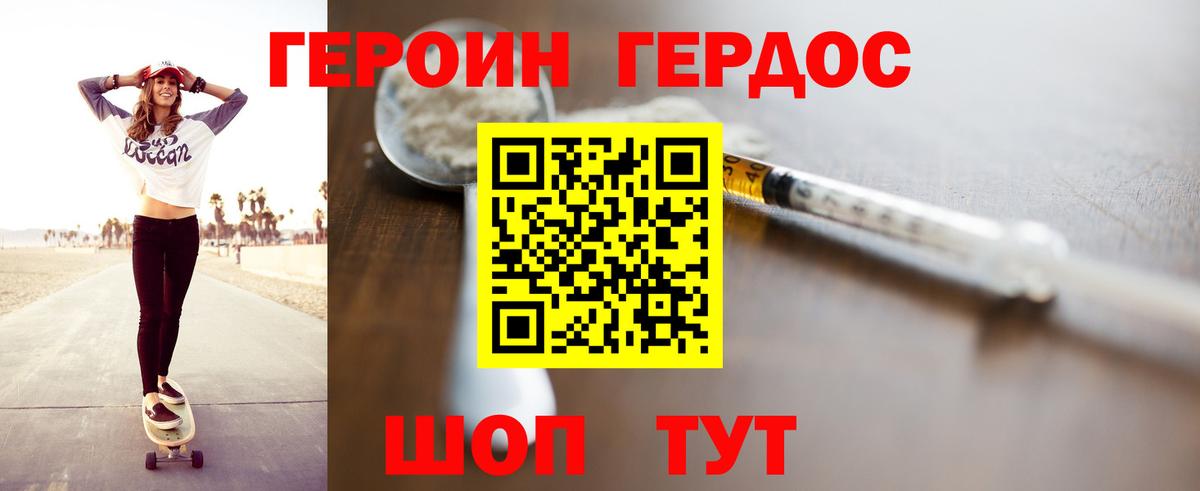 ГЕРОИН VHQ Керчь