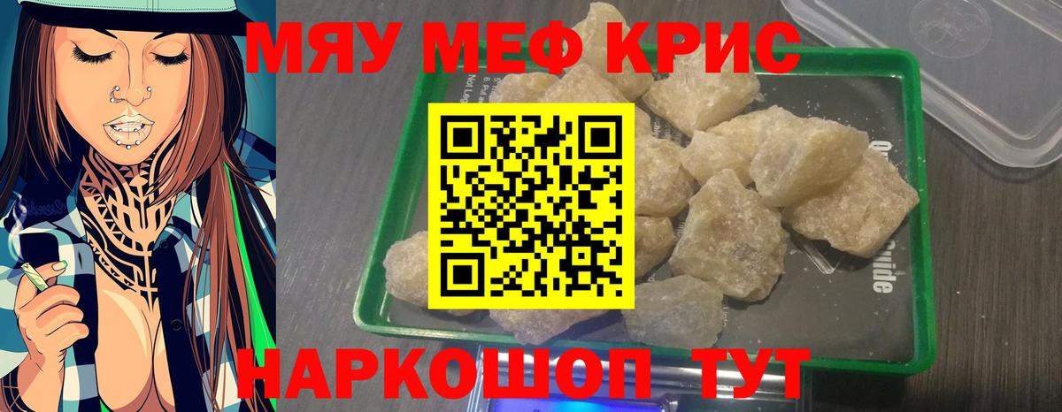 МЕФ  МЕФ 4 MMC  Мефедрон кристаллы  Вход с VPN  Керчь 