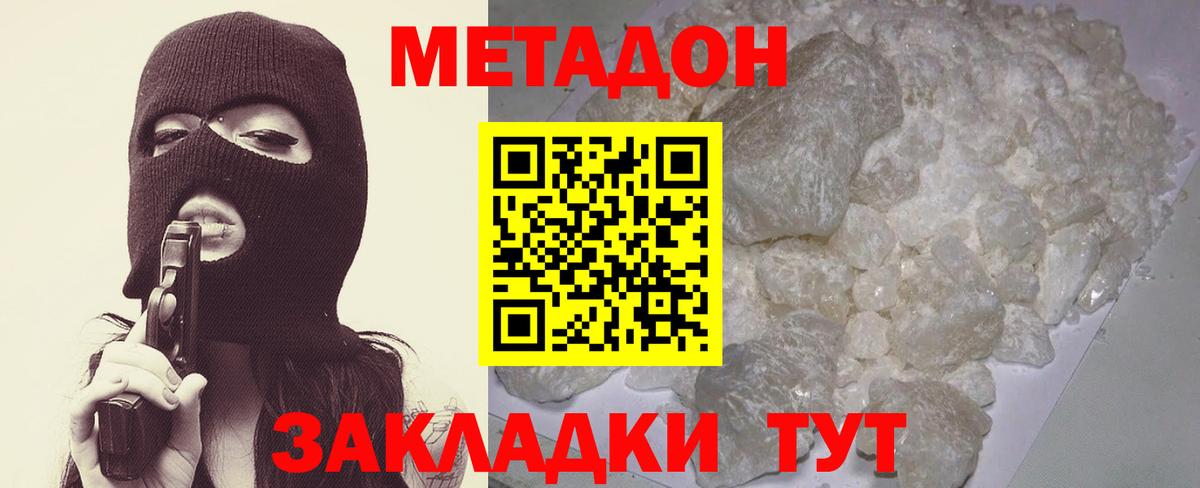 Метадон мёд Керчь