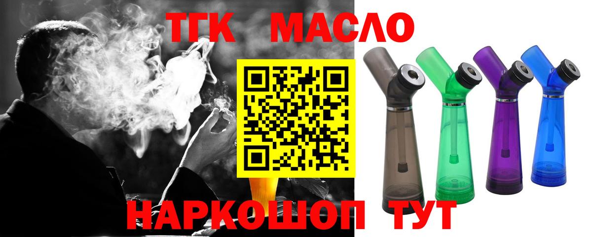 ТГК THC oil Керчь